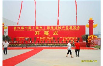 第六届机械产品展览会——成海机床摇臂钻床、钻铣床产品展览