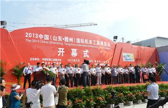 滕州国际机床工具展览会开幕-成海机床