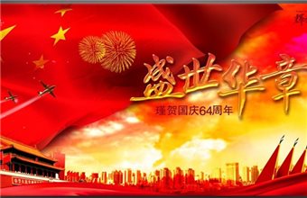 2013年成海机床国庆节放假安排通知