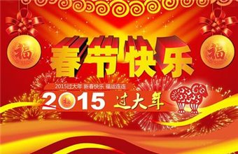 滕州成海机床2015年春节放假通知
