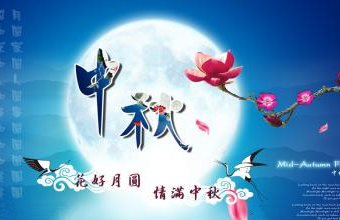成海机床2015中秋节放假通知