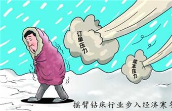 摇臂钻床厂家在行业冷淡时期的经营思路有哪些