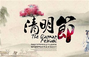 成海机床2016清明节放假通知