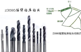 Z3080摇臂钻床钻头切削刃如何修磨