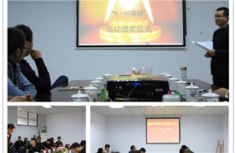 成海机床9.10突击活动总结会议