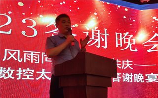 成海机床感谢太原新老客户答谢晚宴活动现场